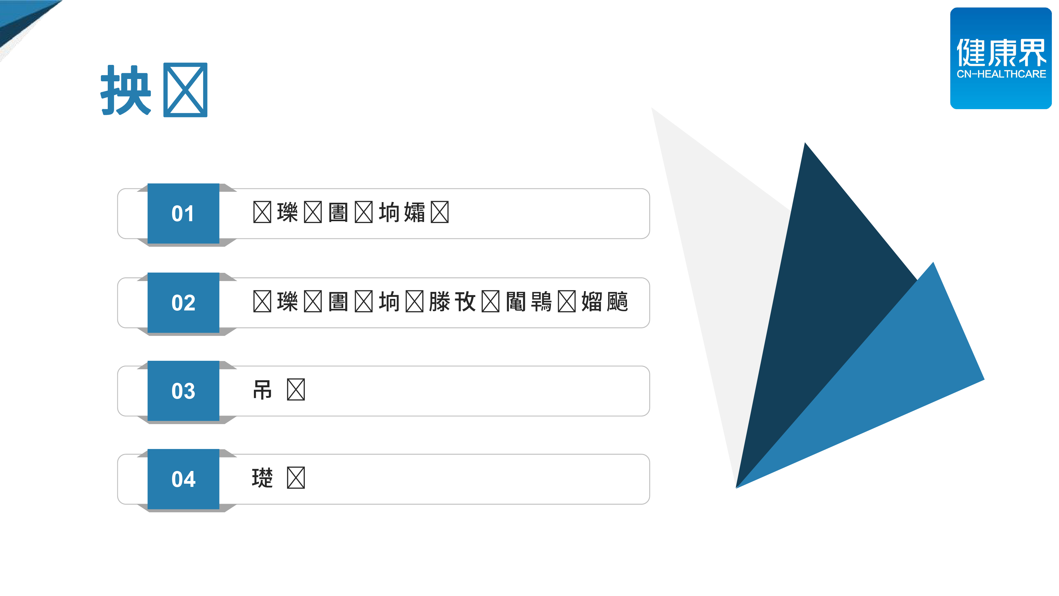 健康界:医院智慧药房建设策略与典型案例